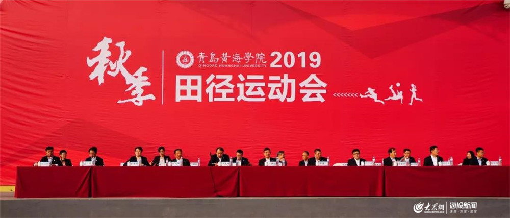 【大众网】逐鹿青春赛场 248cc永利集团2019年秋季田径运动会隆重开幕