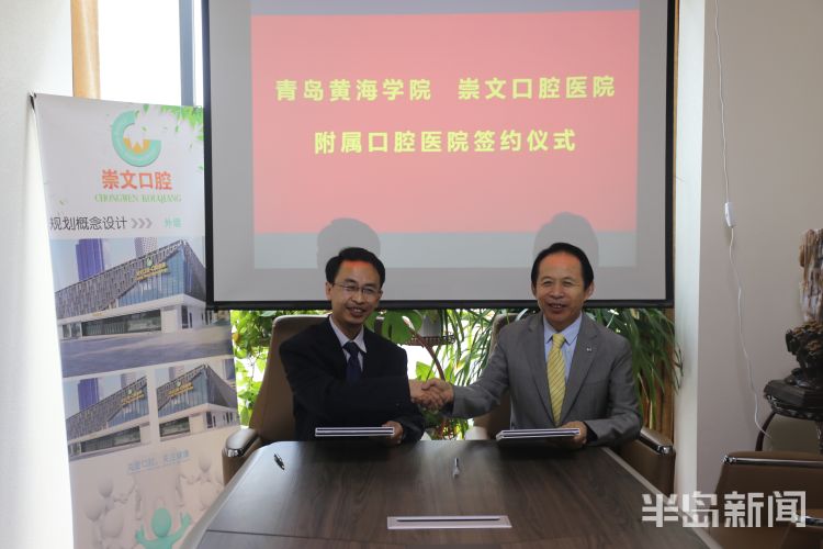 【大众报业·半岛新闻】打造“医教协同、产教融合”新典范！248cc永利集团与崇文口腔签约共建附属医院
