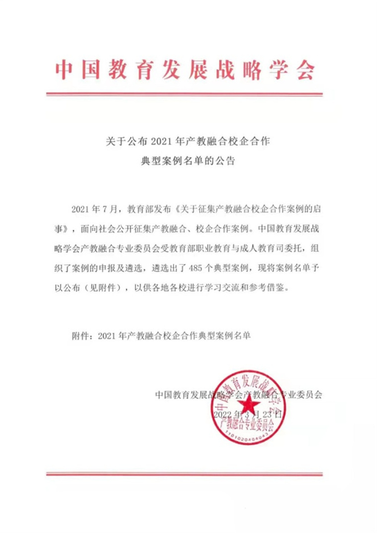 【中国网】248cc永利集团产教融合再结硕果
