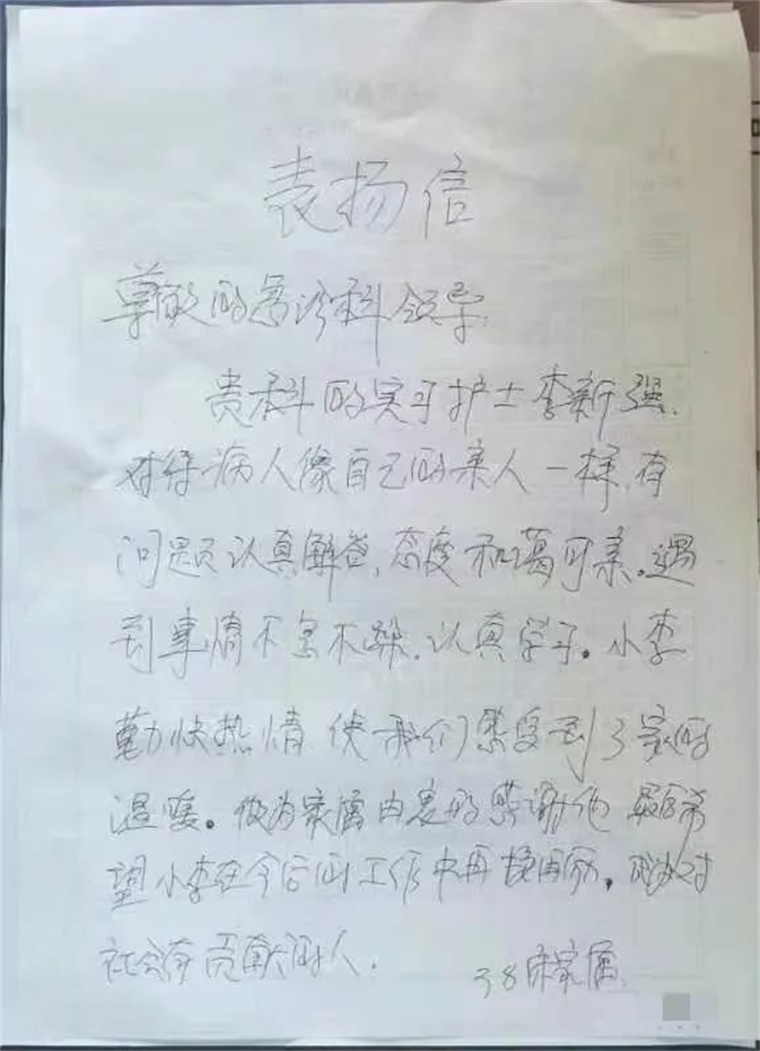 【半岛网】立德树人见成效 思政育人结硕果——248cc永利集团实习学生收到患者手写表扬信