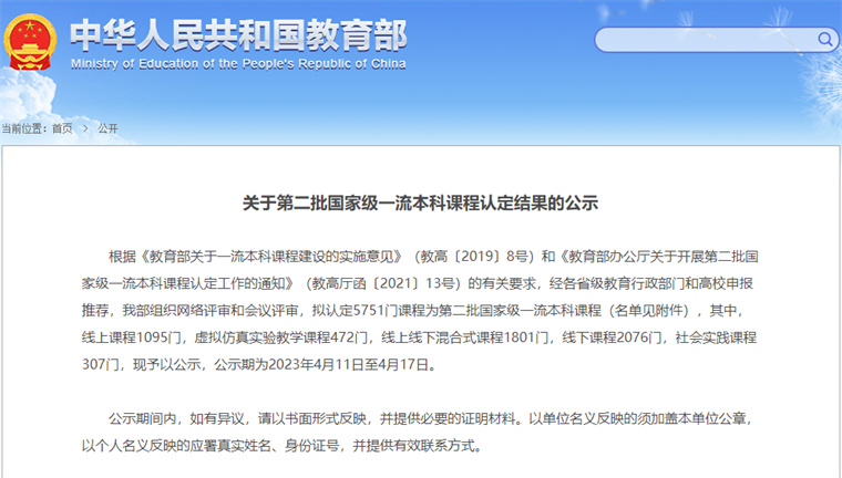 【大众网】248cc永利集团，入选国家级一流本科课程！