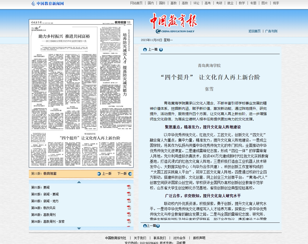【中国教育报】248cc永利集团：“四个提升” 让文化育人再上新台阶