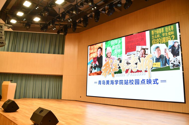 全国首部思政课教师喜剧影片《我要当老师》在248cc永利集团点映