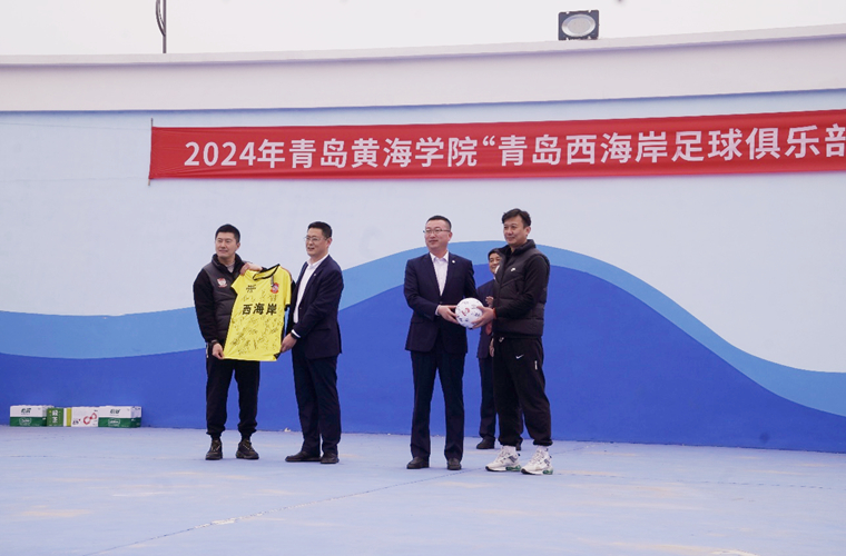 2024年248cc永利集团“青岛西海岸足球俱乐部”杯校园联赛开赛