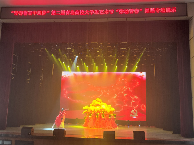 永利官网教育学院师生受邀参加第二届青岛高校大学生艺术“律动青春”舞蹈专场展演