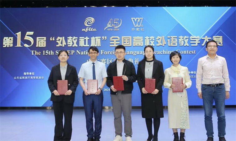 永利官网教师荣获第十五届“外教社杯”全国高校外语教学大赛山东省赛二等奖