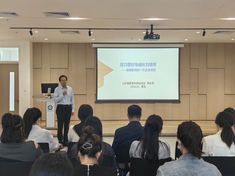 山东省教育发展促进会专家委员会主席郭永军受邀到永利官网讲学