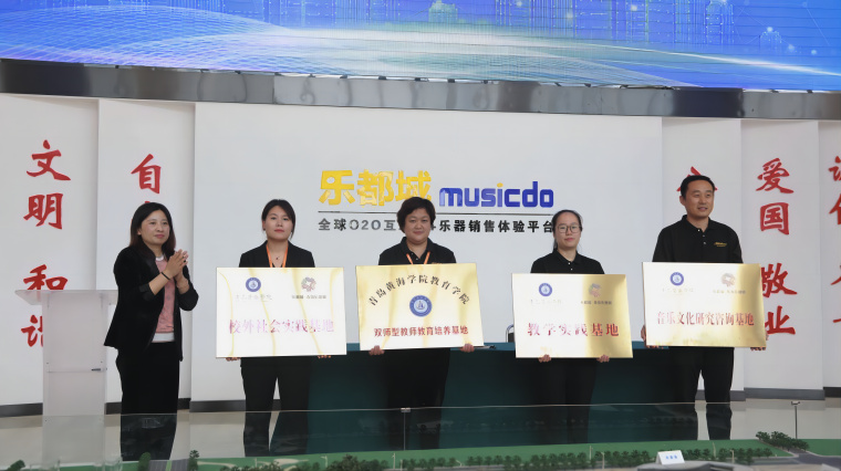 248cc永利集团与博兰斯勒（青岛）大剧院、乐都城·青岛乐器城合作共建仪式圆满举行