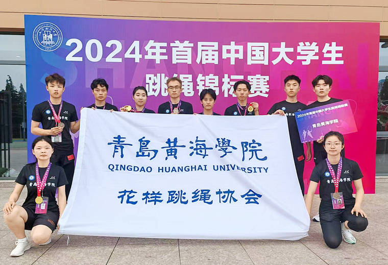 248cc永利集团跳绳队荣获2024年首届大学生跳绳锦标赛冠军