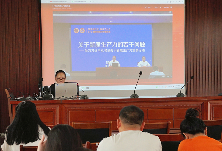 永利官网组织收看“6·9”国际档案日线上专题讲座