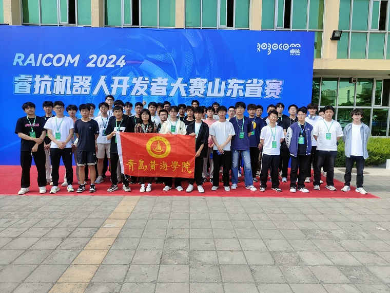 永利官网智能制造学院在2024睿抗机器人开发者大赛（RAICOM）山东省赛中获20项奖项