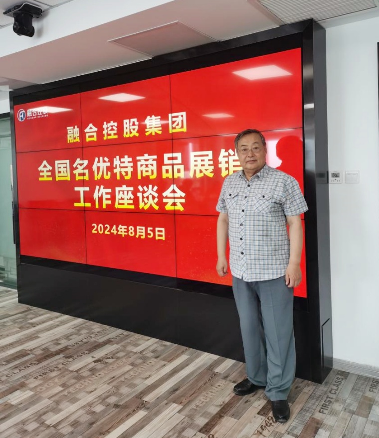 永利官网朝克吉勒图教授应邀出席全国名优特商品展销工作对接会议