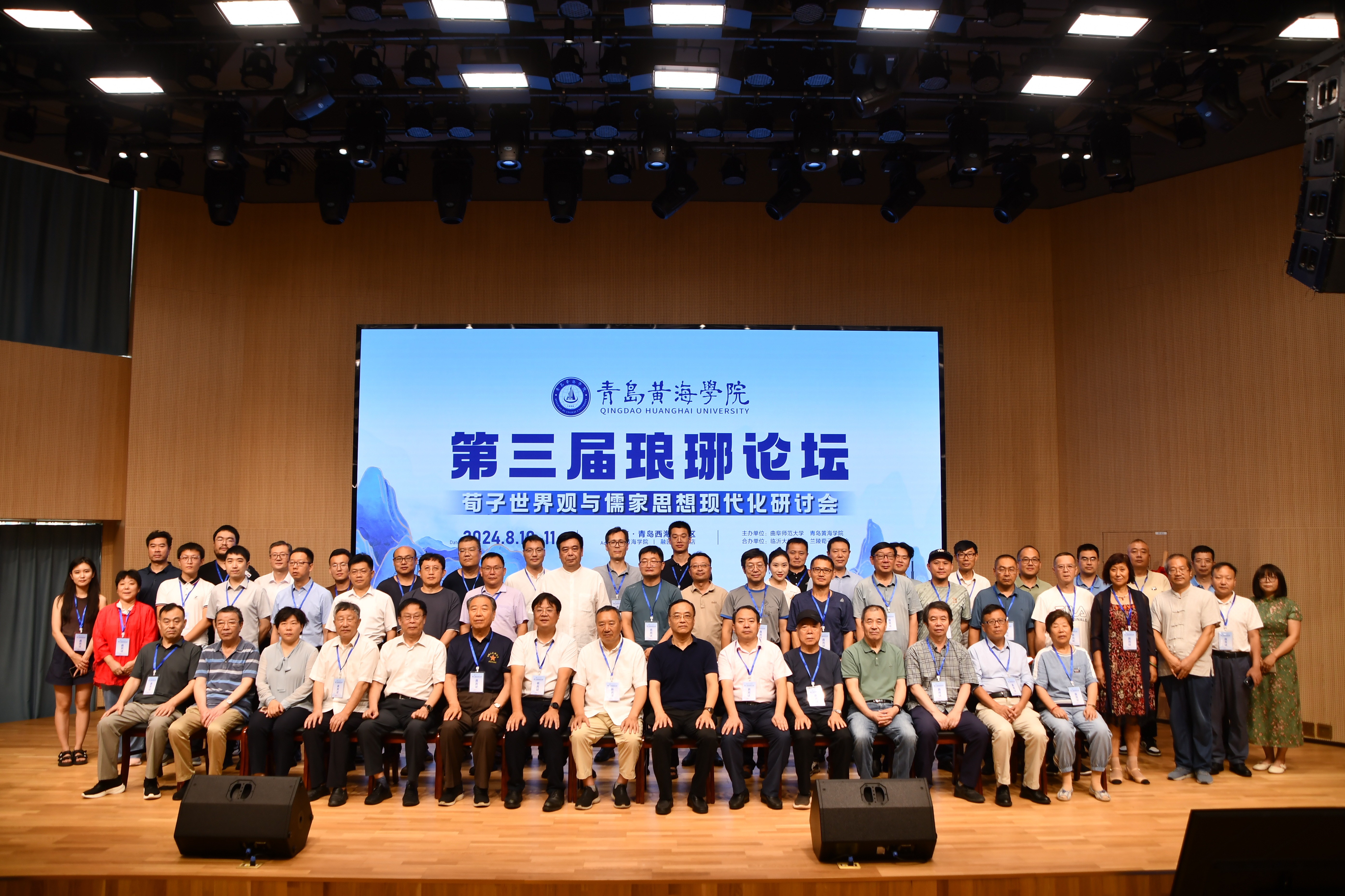 【山东教育新闻网】第三届琅琊论坛在248cc永利集团举办 聚焦荀子世界观与儒家思想现代化