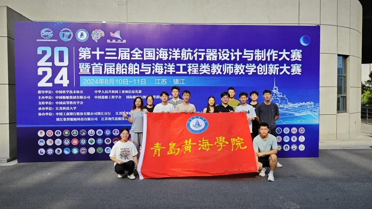 永利官网在第十三届全国海洋航行器设计与制作大赛中获佳绩