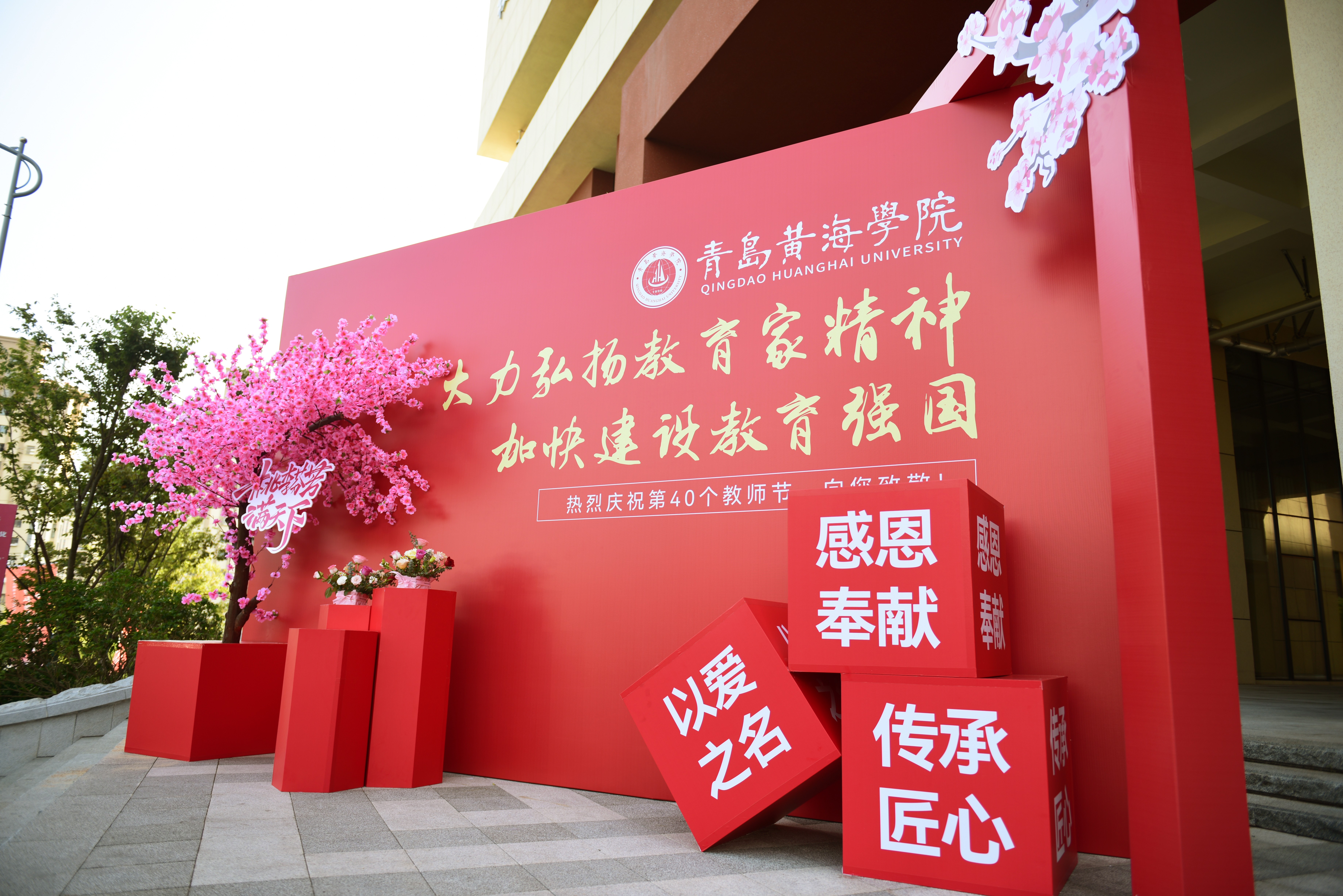 248cc永利集团举行庆祝第40个教师节表彰大会
