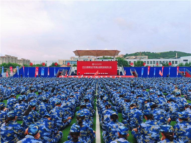 黄海学子！到！248cc永利集团2024级新生开学典礼暨军训动员大会隆重举行！