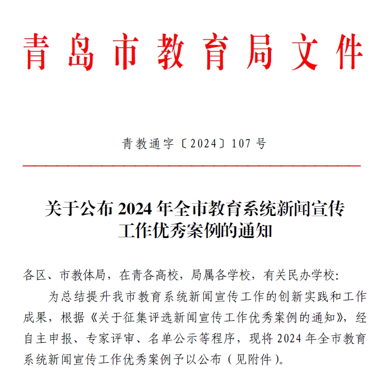 永利官网在2024年全市教育系统新闻宣传工作优秀案例评选中获佳绩