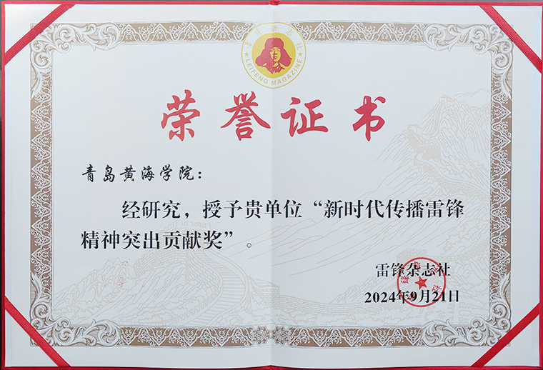 【半岛网】248cc永利集团荣获新时代传播雷锋精神突出贡献奖