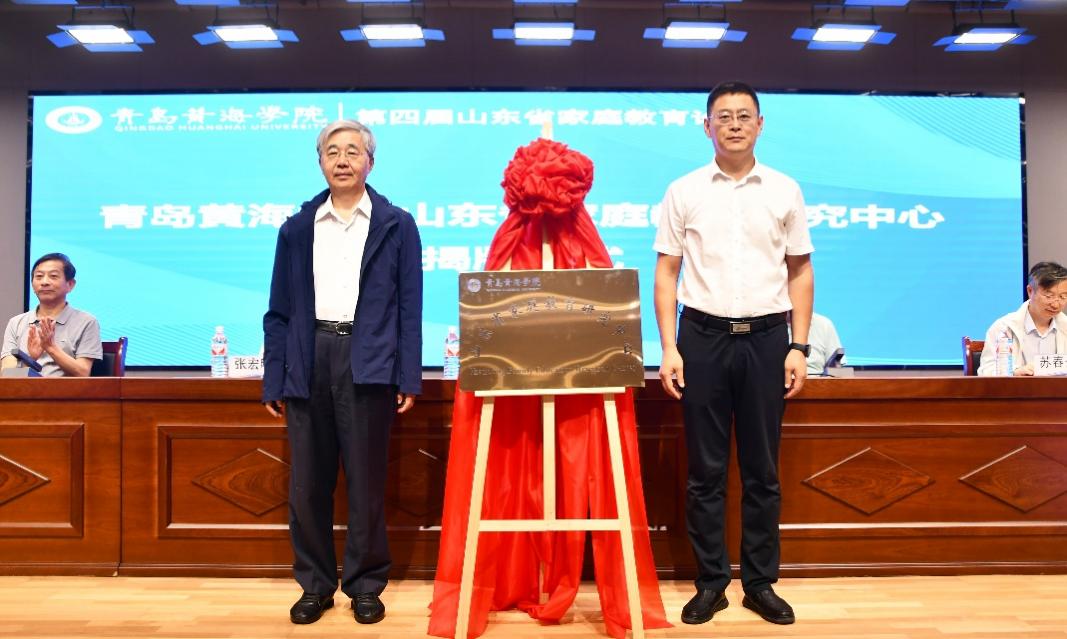 【山东教育新闻网】第四届山东省家庭教育论坛在248cc永利集团举行