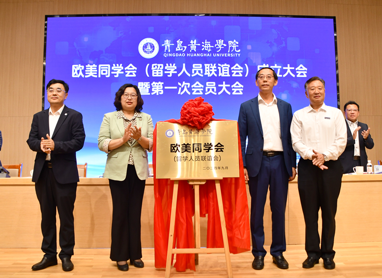 【山东教育新闻网】248cc永利集团欧美同学会(留学人员联谊会)成立
