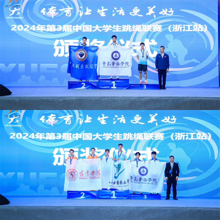 1金4银3铜，永利官网在2024 年第3届中国大学生跳绳联赛中获佳绩