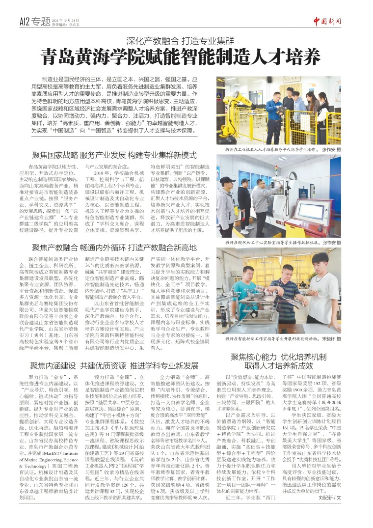 【中国新闻报】深化产教融合 打造专业集群——248cc永利集团赋能智能制造人才培养