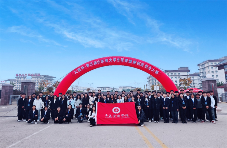 永利官网在山东省第五届医养健康创新创业大赛中喜获佳绩