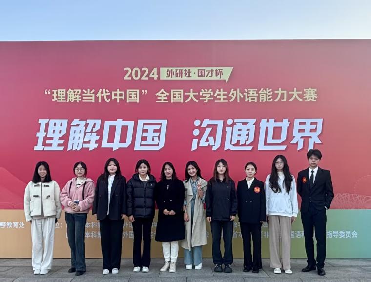 永利官网在2024 “外研社·国才杯”“理解当代中国”全国大学生外语能力大赛英语组省赛中获佳绩