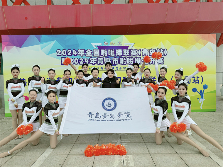 248cc永利集团Amanda啦啦操队在全国啦啦操联赛（青岛站）斩获双冠军