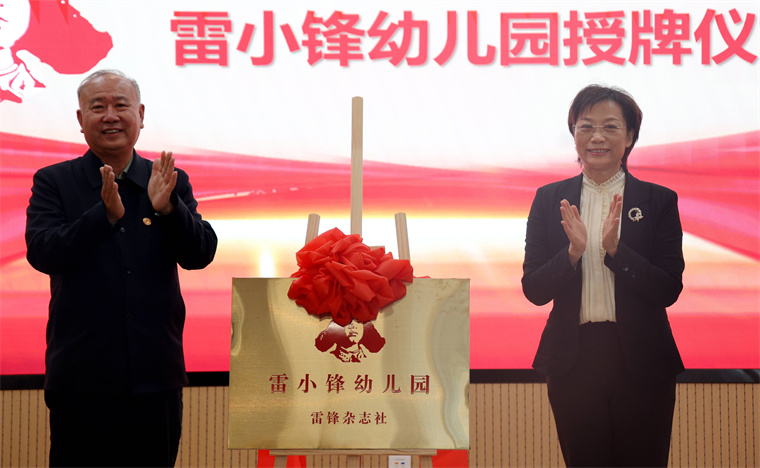【青岛西海岸报】248cc永利集团附属幼儿园举办“雷小锋幼儿园”揭牌仪式