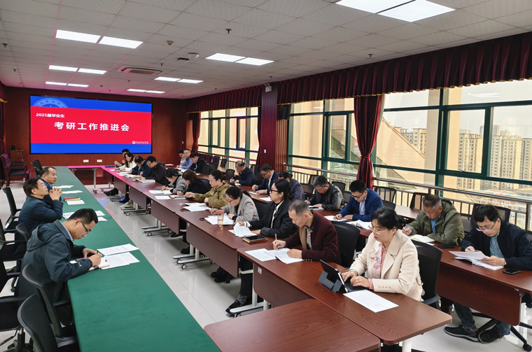 永利官网举行2025届毕业生考研工作推进会