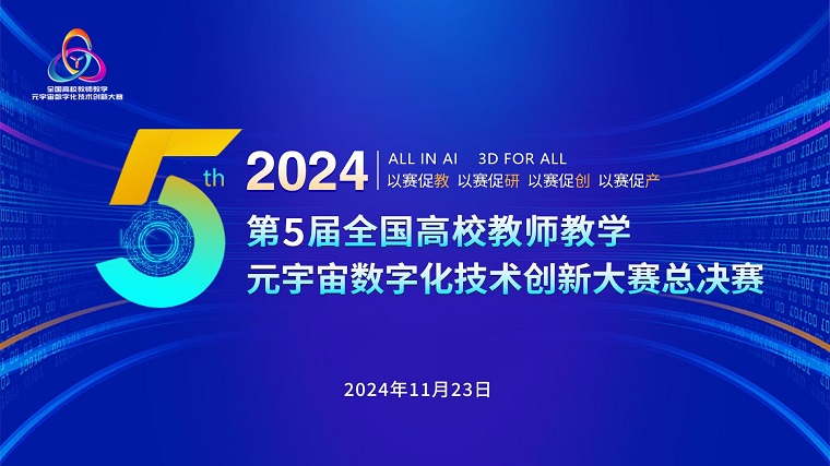 永利官网在全国3D教师大赛中斩获佳绩