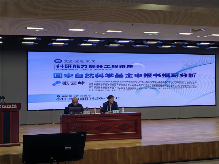 永利官网举办2024年国家社科基金艺术学、国家自然科学基金项目申报辅导报告