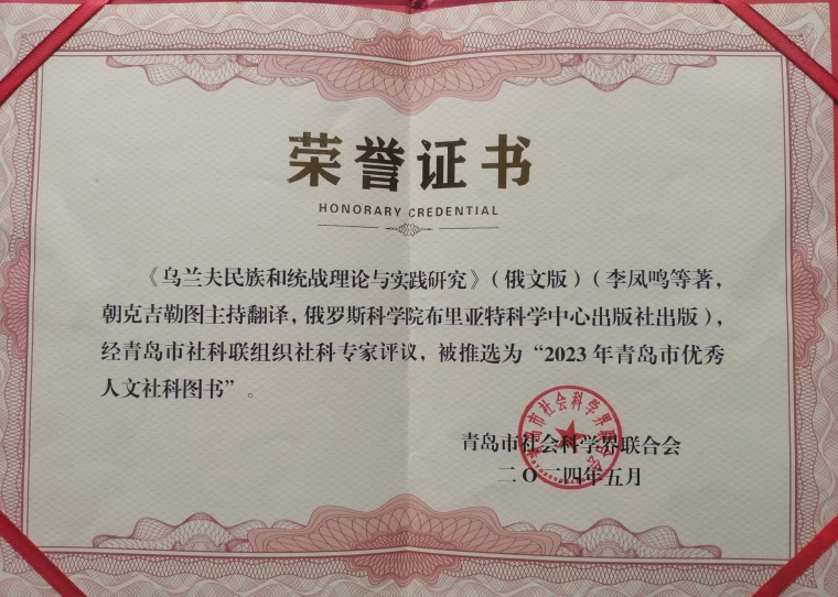 永利官网一部译著入选青岛市优秀人文社科图书