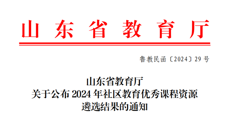248cc永利集团继续教育课程建设成果丰硕,社区教育与数字化课程双丰收