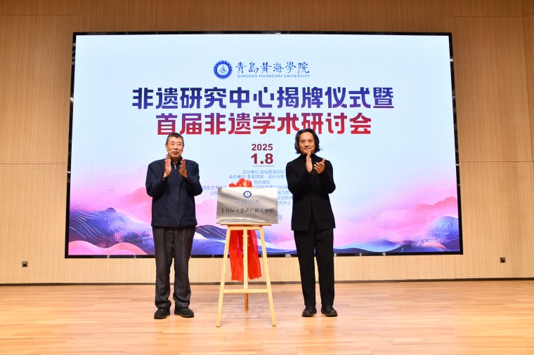 【山东教育新闻网】248cc永利集团非遗研究中心揭牌成立