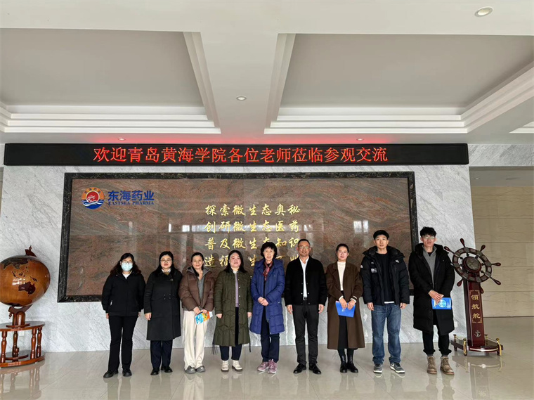 访企拓岗丨248cc永利集团就业工作团队参访东海药业
