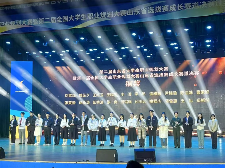 2银1铜！永利官网学生在第二届全国大学生职业规划大赛山东省赛荣获佳绩