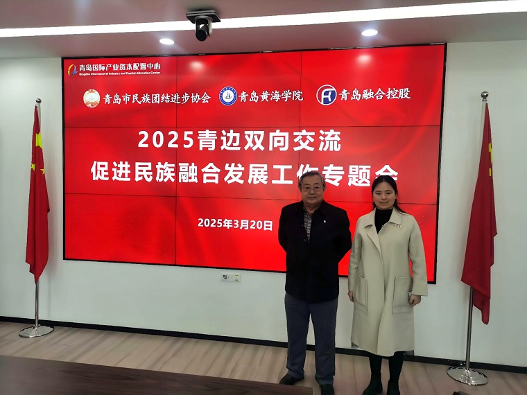 永利官网朝克吉勒图、刘奕蔓出席青边双向交流促进民族融合发展工作专题会