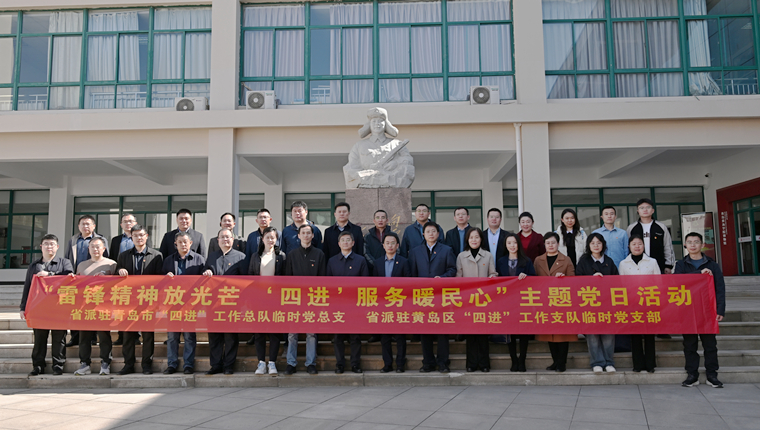 省派驻青岛市、黄岛区“四进”工作队一行来永利官网开展主题党日活动