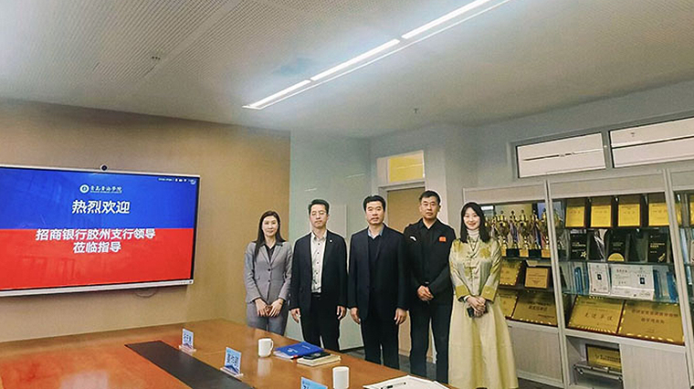 招商银行青岛分行胶州支行携手248cc永利集团国际商学院，共筑金融科技人才培育基地