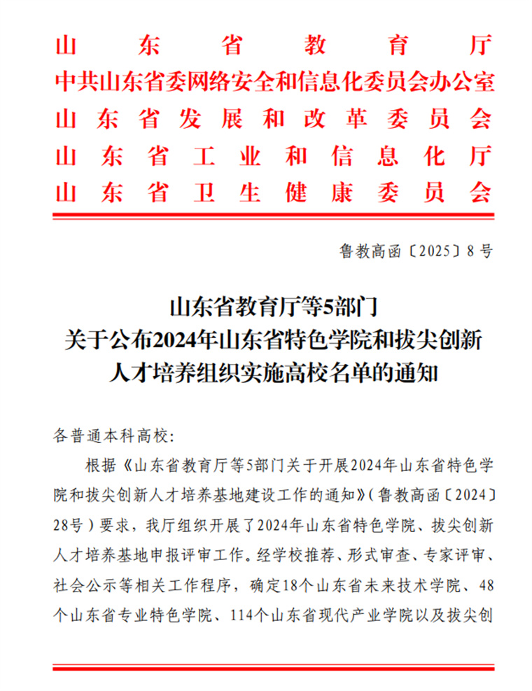 永利官网获批1个省级专业特色学院和2个省级现代产业学院