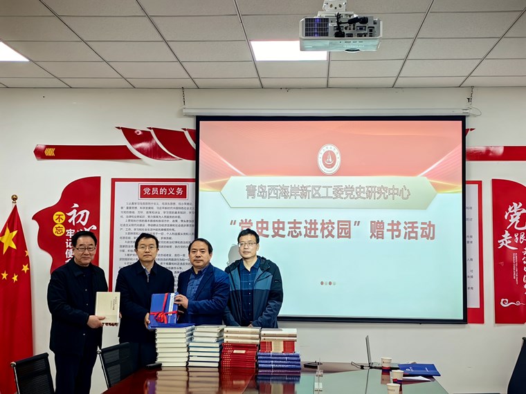  248cc永利集团与青岛西海岸新区党史研究中心深化校地合作 共筑传统文化传承平台