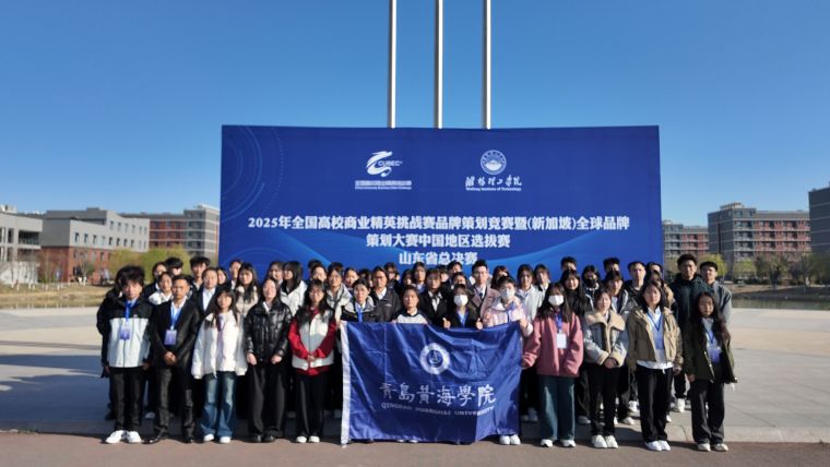 永利官网在2025年全国高校商业精英挑战赛品牌策划大赛山东省总决赛创佳绩