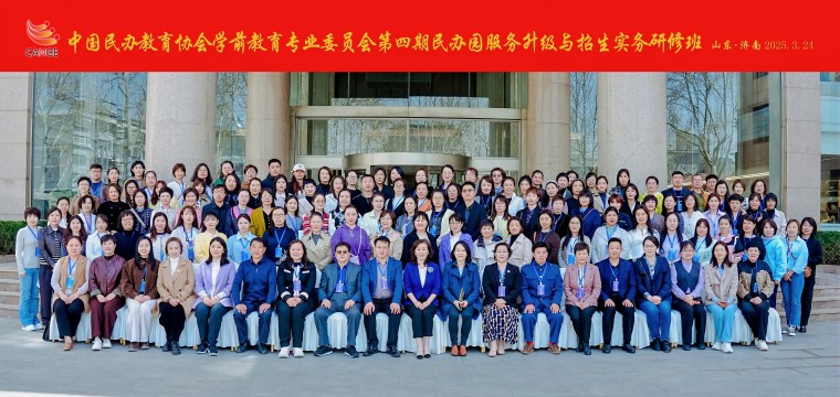 248cc永利集团教育学院与附属幼儿园携手研修，共促学前教育新发展