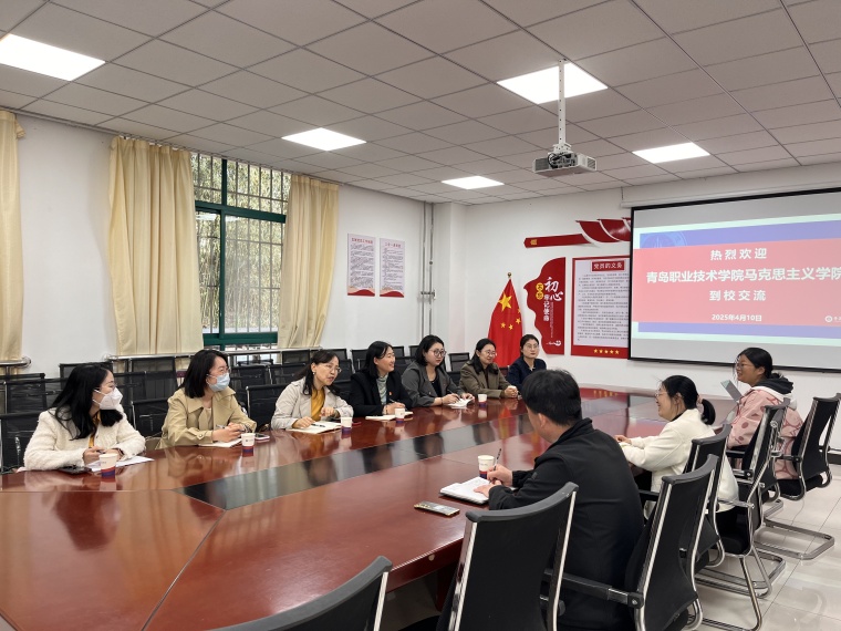青岛职业技术学院马克思主义学院与永利官网马克思主义学院开展交流活动