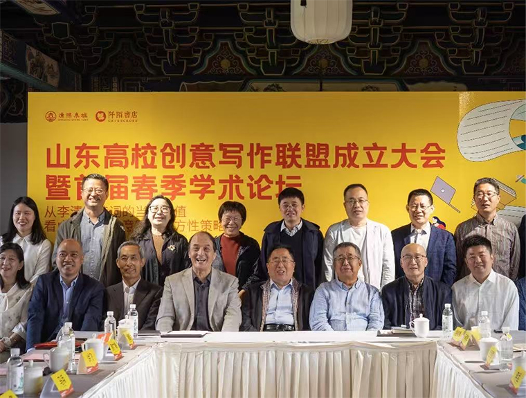 永利官网参加山东高校创意写作联盟成立大会暨首届春季学术论坛
