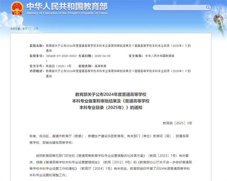 永利官网新增5个本科专业  2025年开始招生
