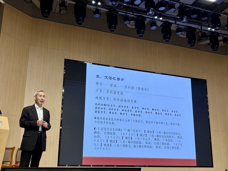 语言文化学院举办《什么是汉语？——汉语同质观与异质观辨析》讲座