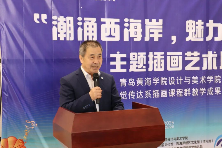 248cc永利集团设计与美术学院与青岛西海岸新区文化馆联合主办“潮涌西海岸，魅力新黄岛”插画课程主题艺术展